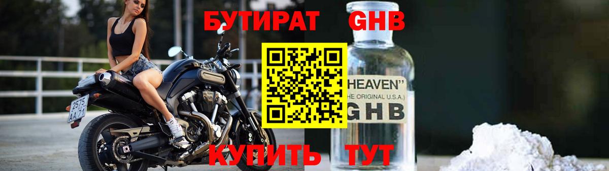 БУТИРАТ бутандиол Приморско-Ахтарск