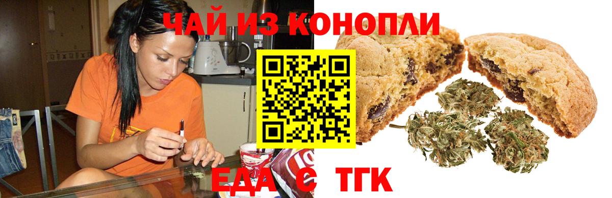 Приморско-Ахтарск  Печенье с ТГК конопля  Вход с VPN 