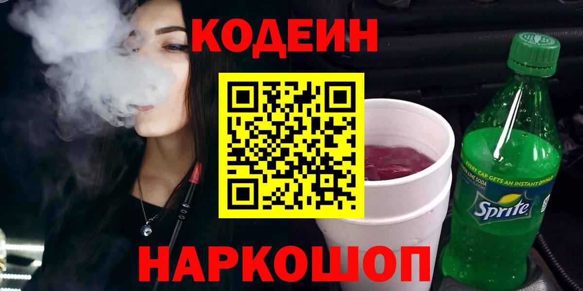 Кодеиновый сироп Lean напиток Lean (лин) Приморско-Ахтарск