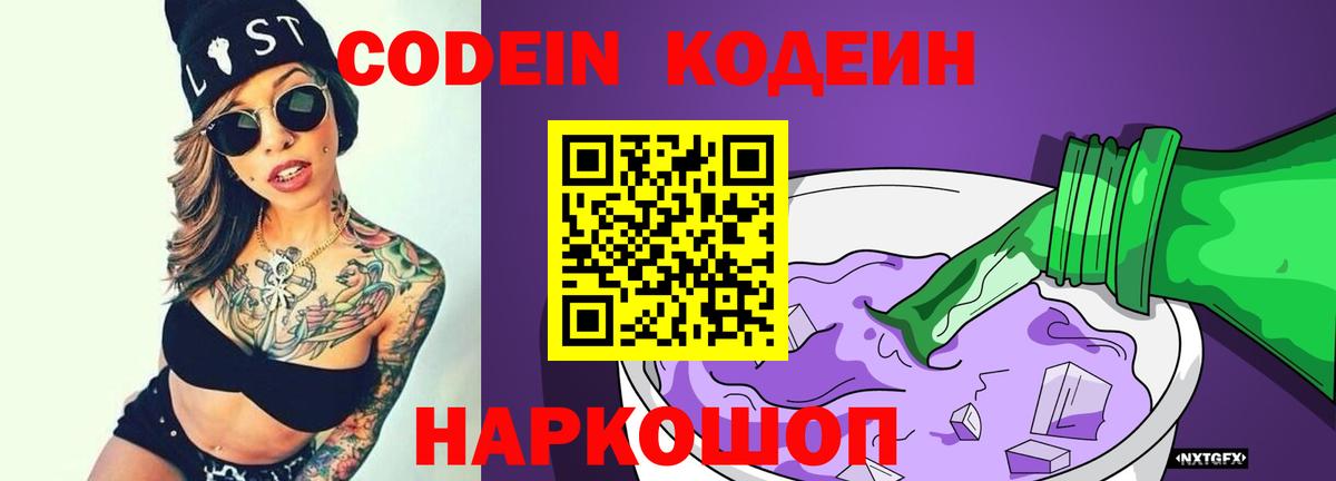 Кодеин напиток Lean (лин)  Вход с VPN  Приморско-Ахтарск  Кодеин Purple Drank 
