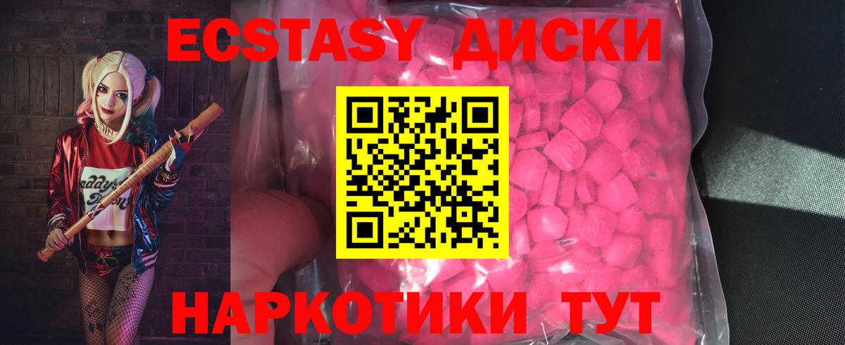 Приморско-Ахтарск  Ecstasy 300 mg  Экстази диски  Вход с VPN 