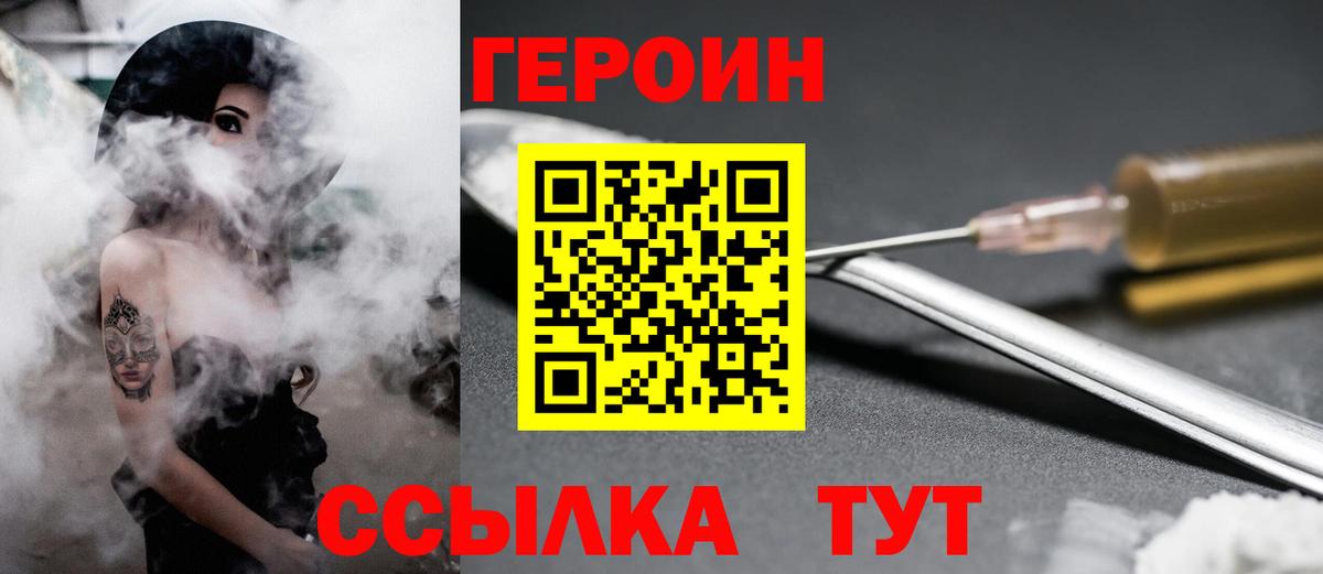 ГЕРОИН VHQ Приморско-Ахтарск