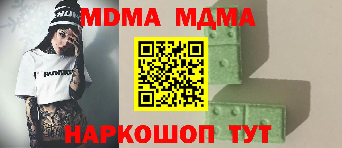 МДМА  Вход с VPN  Приморско-Ахтарск  МДМА Molly 