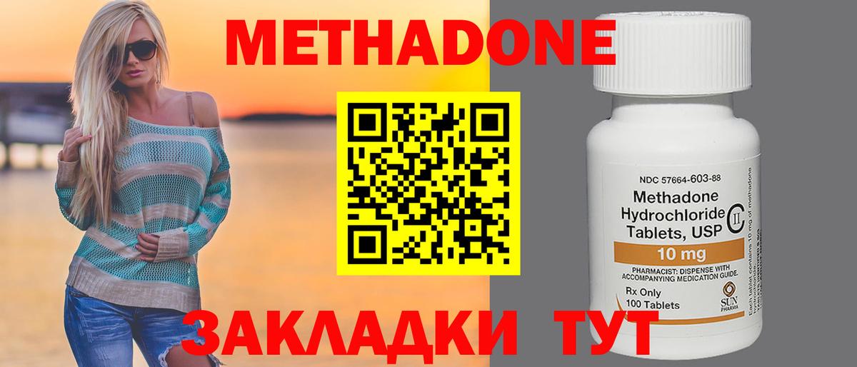 МЕТАДОН methadone Приморско-Ахтарск