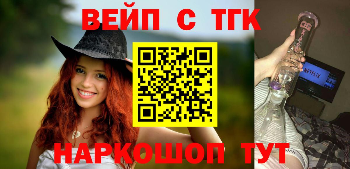 Дистиллят ТГК вейп с тгк  Вход с VPN  Дистиллят ТГК жижа  Приморско-Ахтарск 